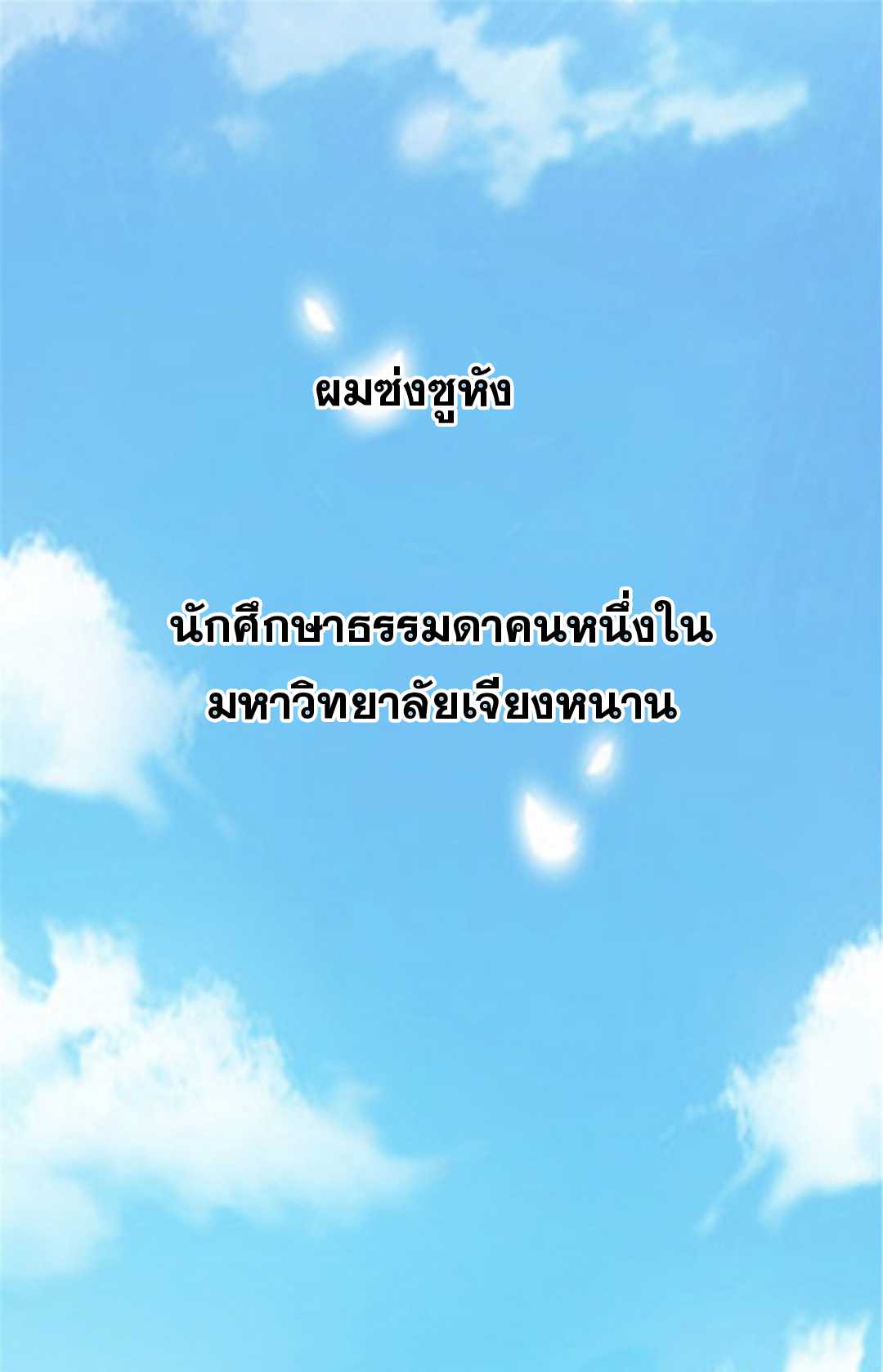 ปล่อยให้เทพเขาคุยกัน