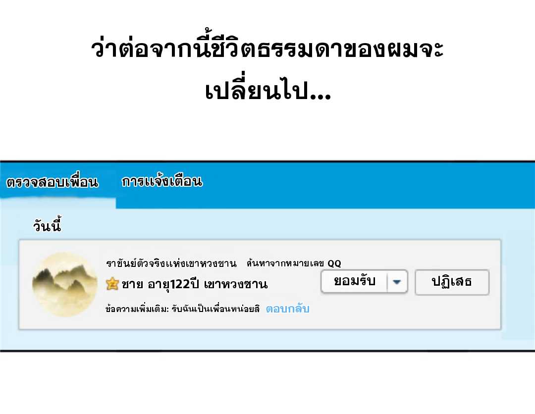 ปล่อยให้เทพเขาคุยกัน