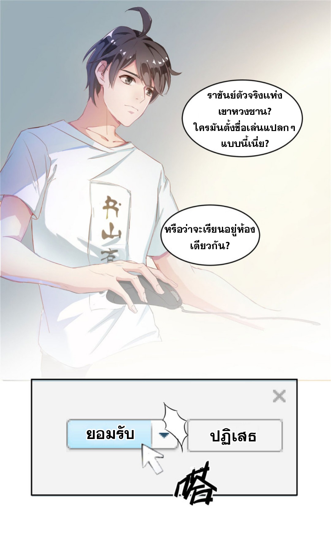 ปล่อยให้เทพเขาคุยกัน