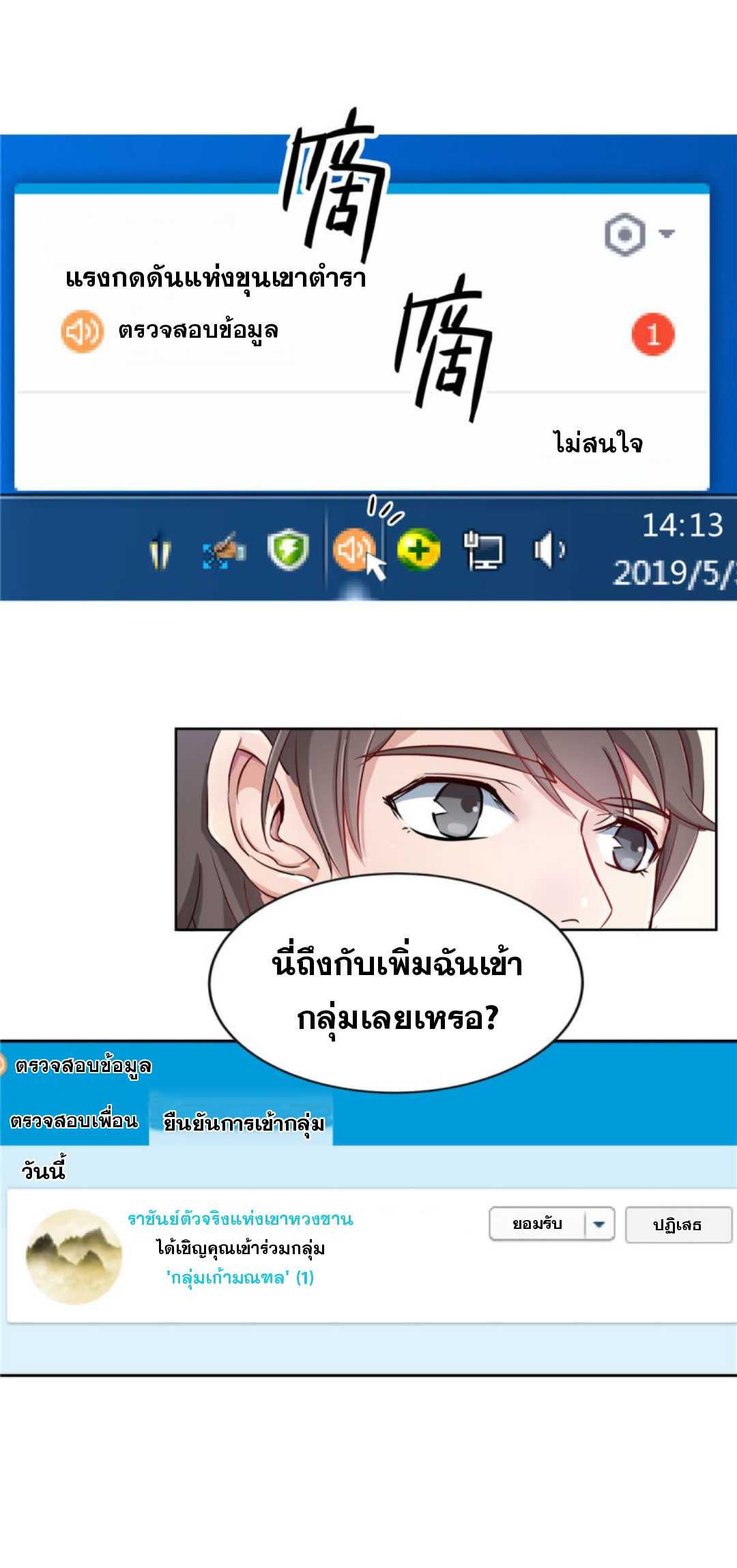 ปล่อยให้เทพเขาคุยกัน
