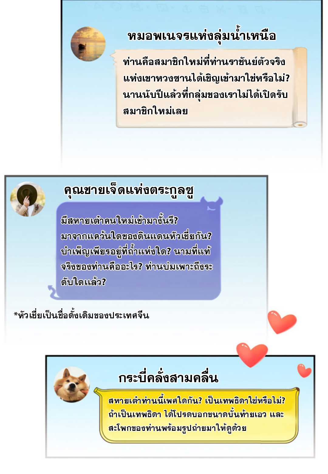 ปล่อยให้เทพเขาคุยกัน