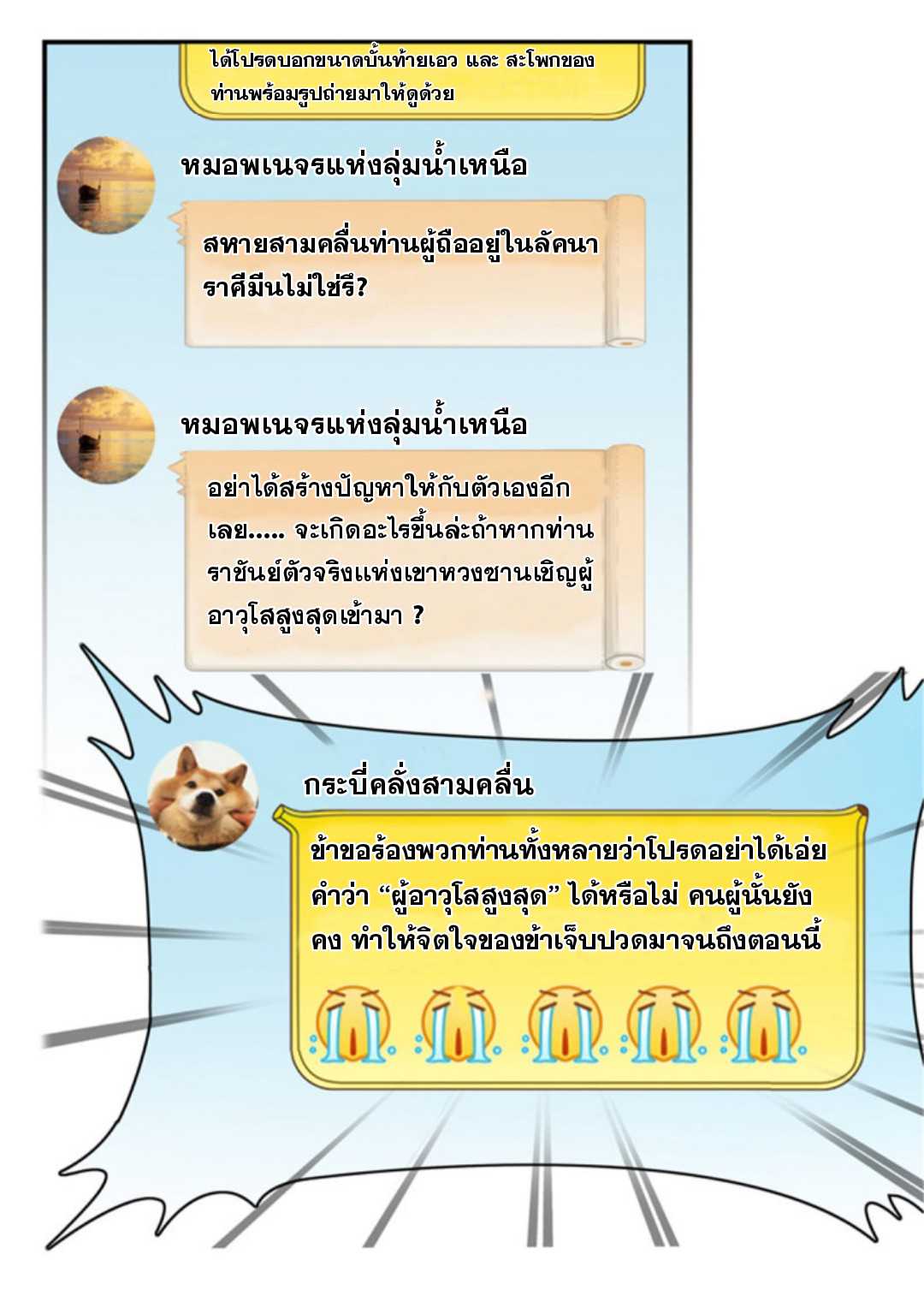 ปล่อยให้เทพเขาคุยกัน