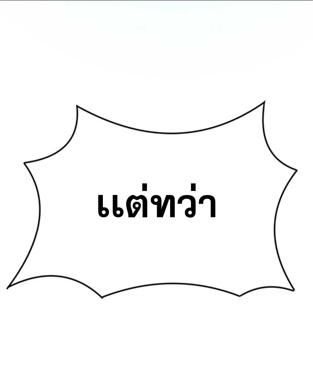 ปล่อยให้เทพเขาคุยกัน