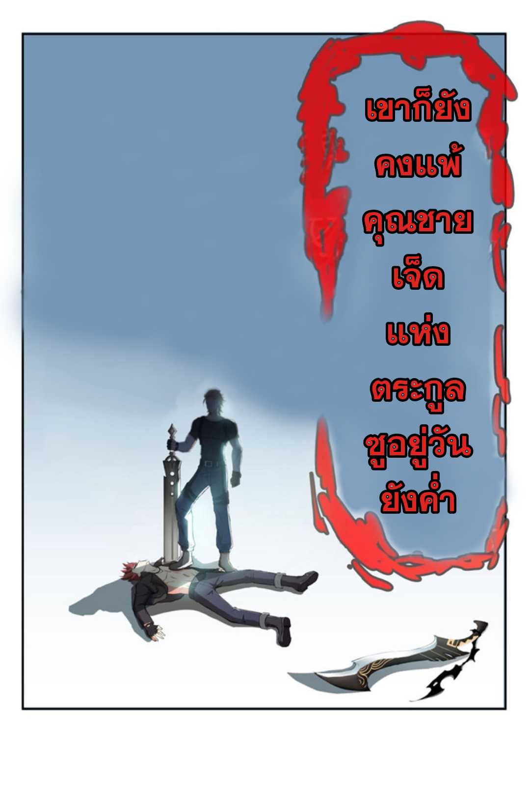 ปล่อยให้เทพเขาคุยกัน