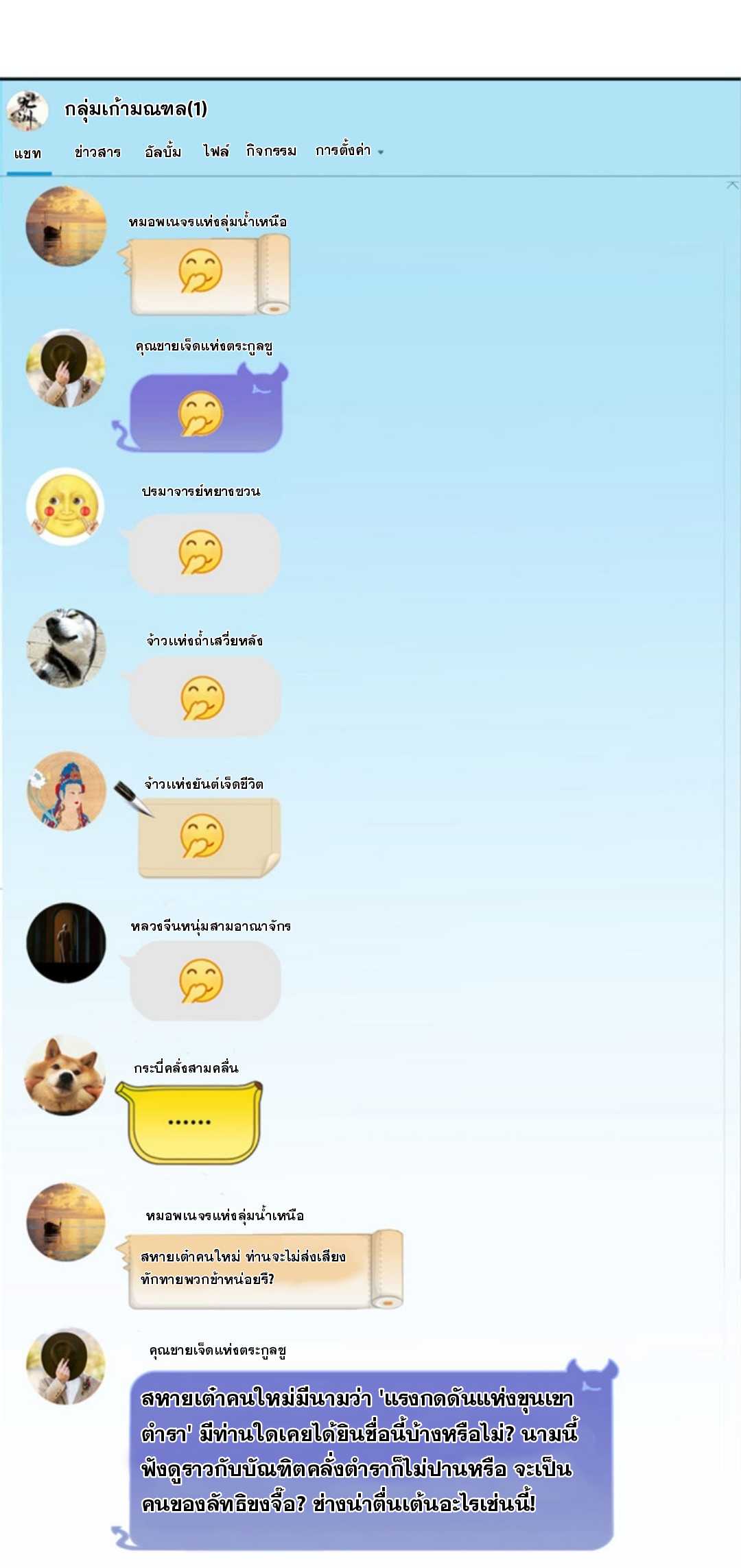 ปล่อยให้เทพเขาคุยกัน