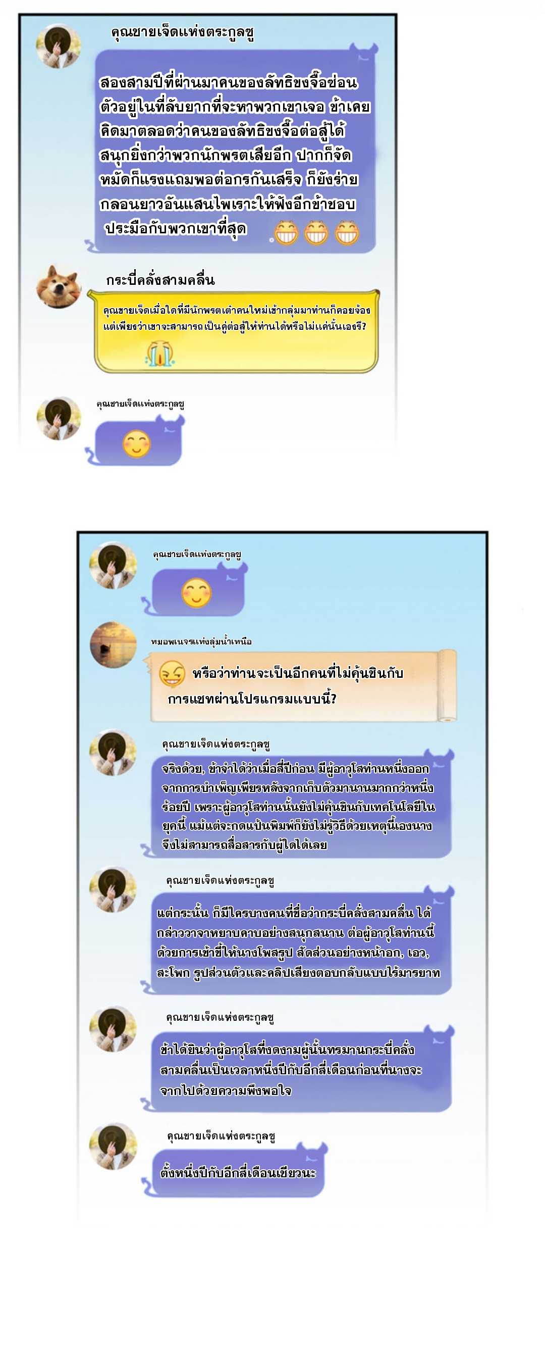 ปล่อยให้เทพเขาคุยกัน