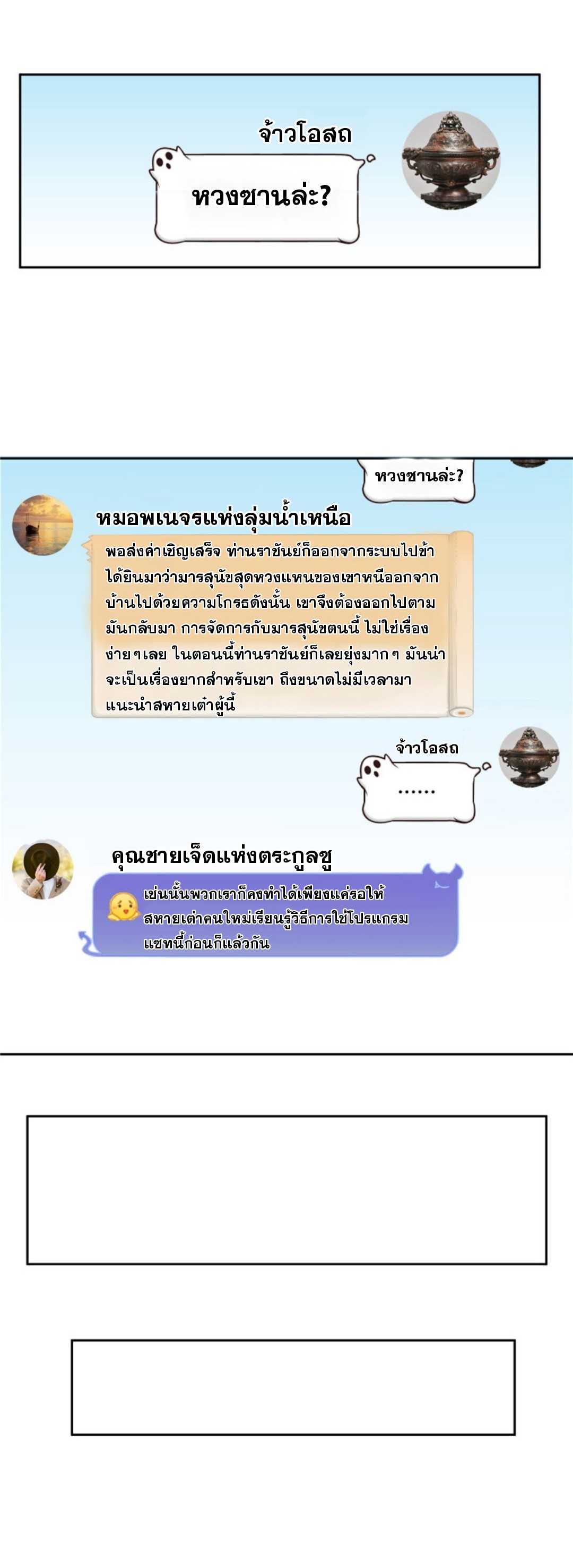 ปล่อยให้เทพเขาคุยกัน