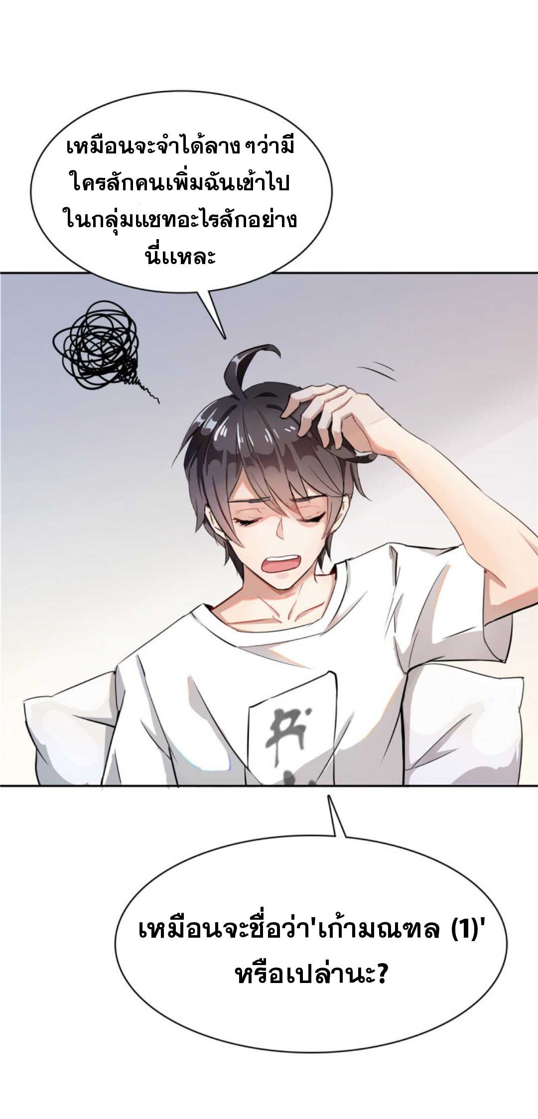 ปล่อยให้เทพเขาคุยกัน
