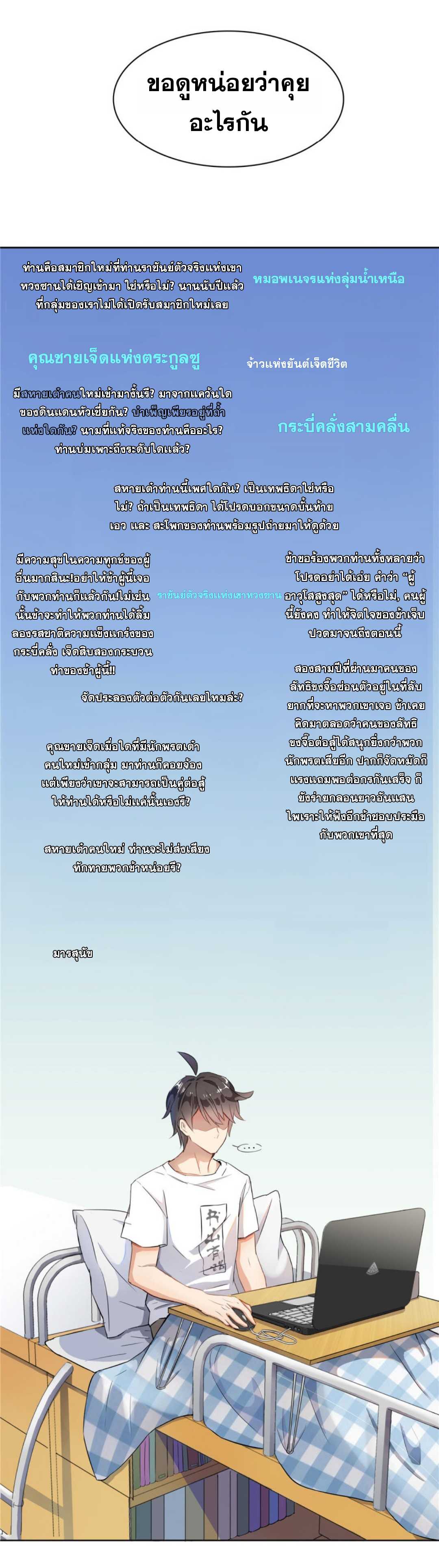 ปล่อยให้เทพเขาคุยกัน