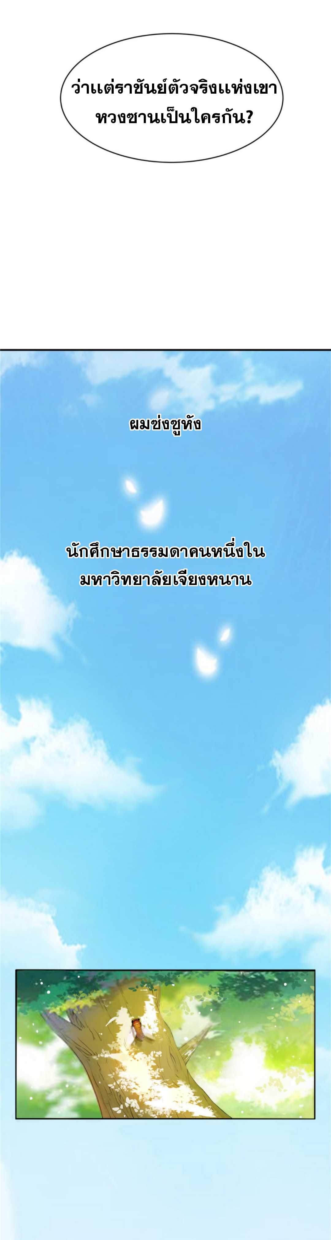 ปล่อยให้เทพเขาคุยกัน