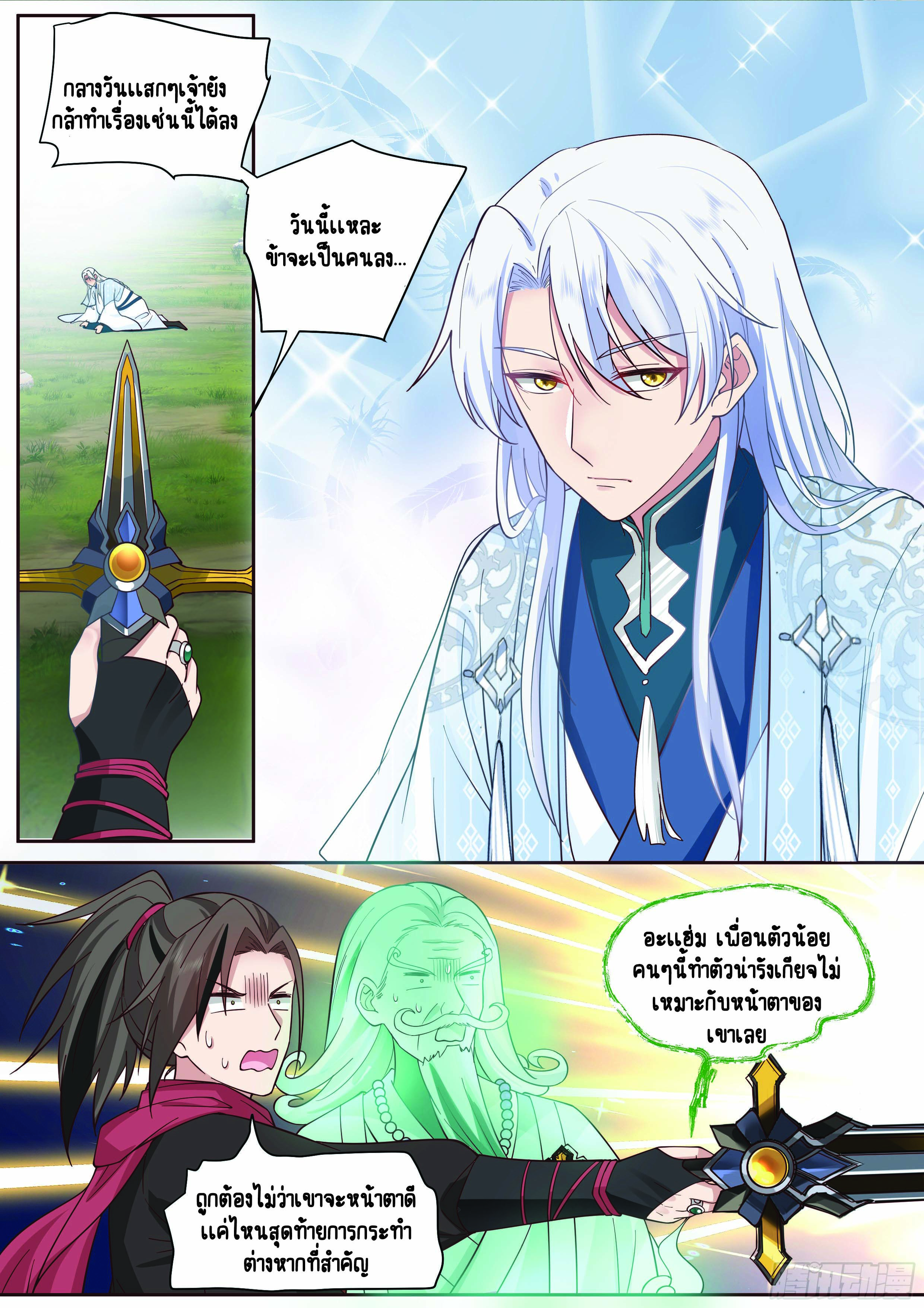 ศิษย์พี่ตัวร้าย กับเหล่าศิษย์น้องผู้กลับชาติมาเกิด