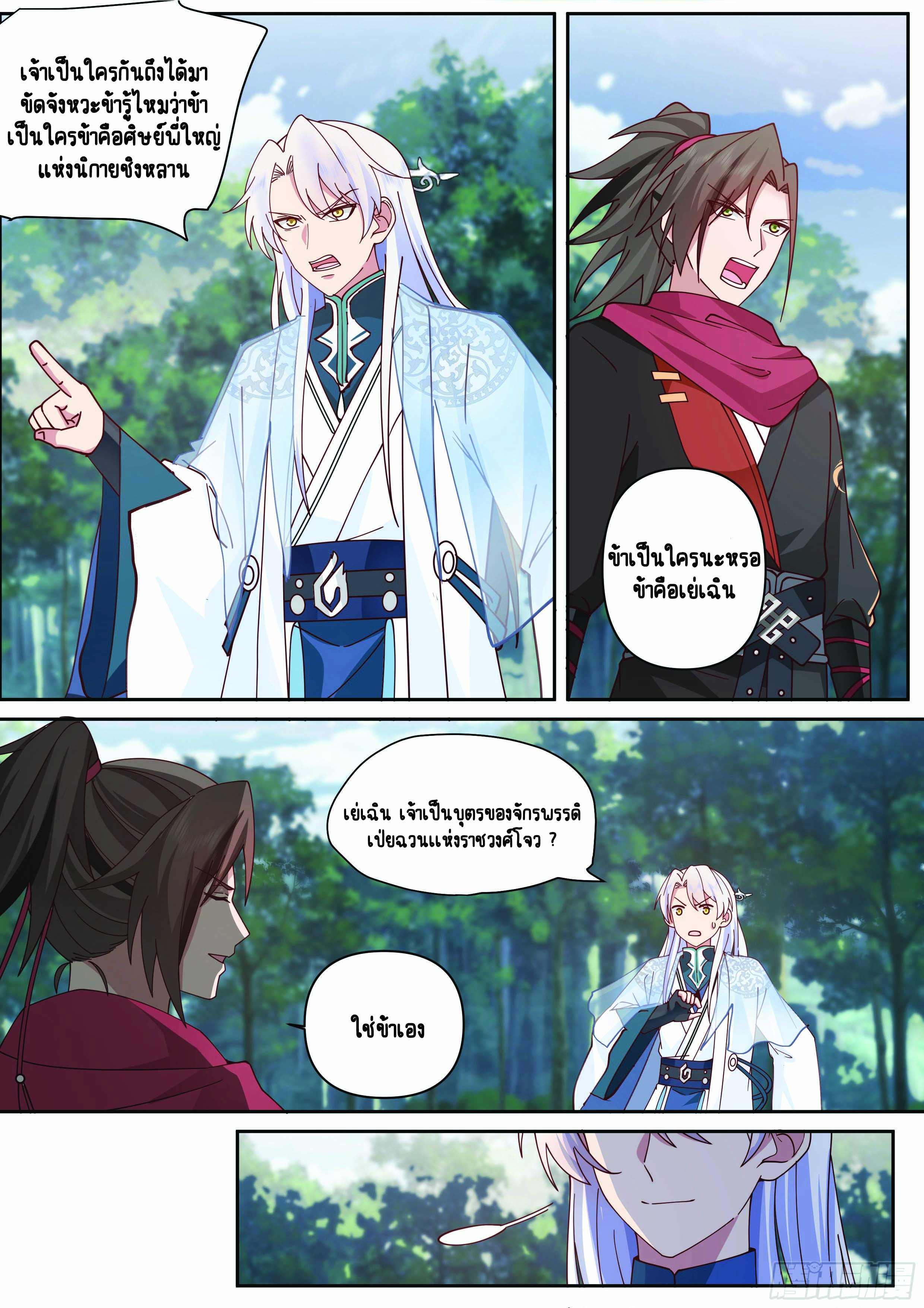 ศิษย์พี่ตัวร้าย กับเหล่าศิษย์น้องผู้กลับชาติมาเกิด