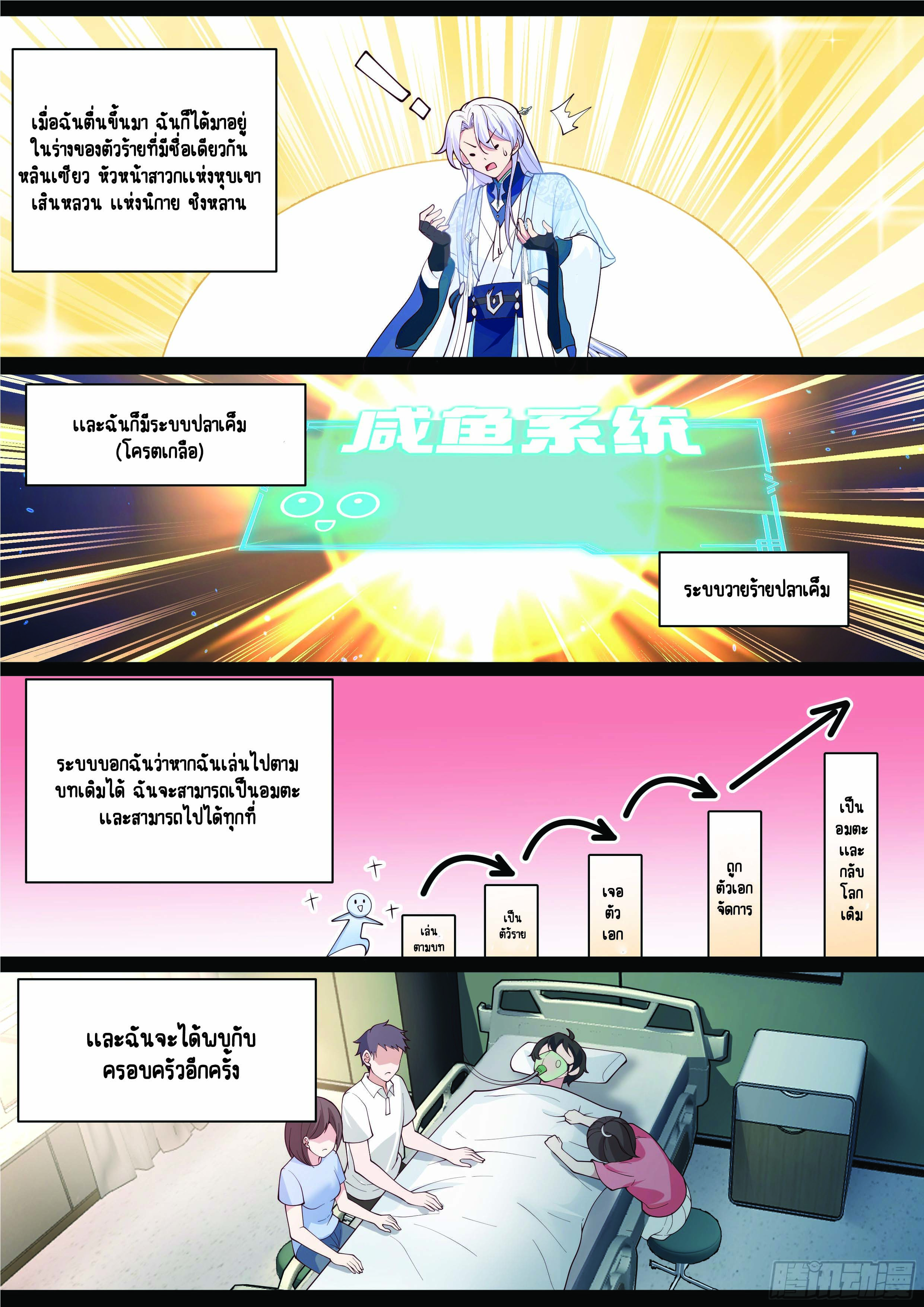 ศิษย์พี่ตัวร้าย กับเหล่าศิษย์น้องผู้กลับชาติมาเกิด