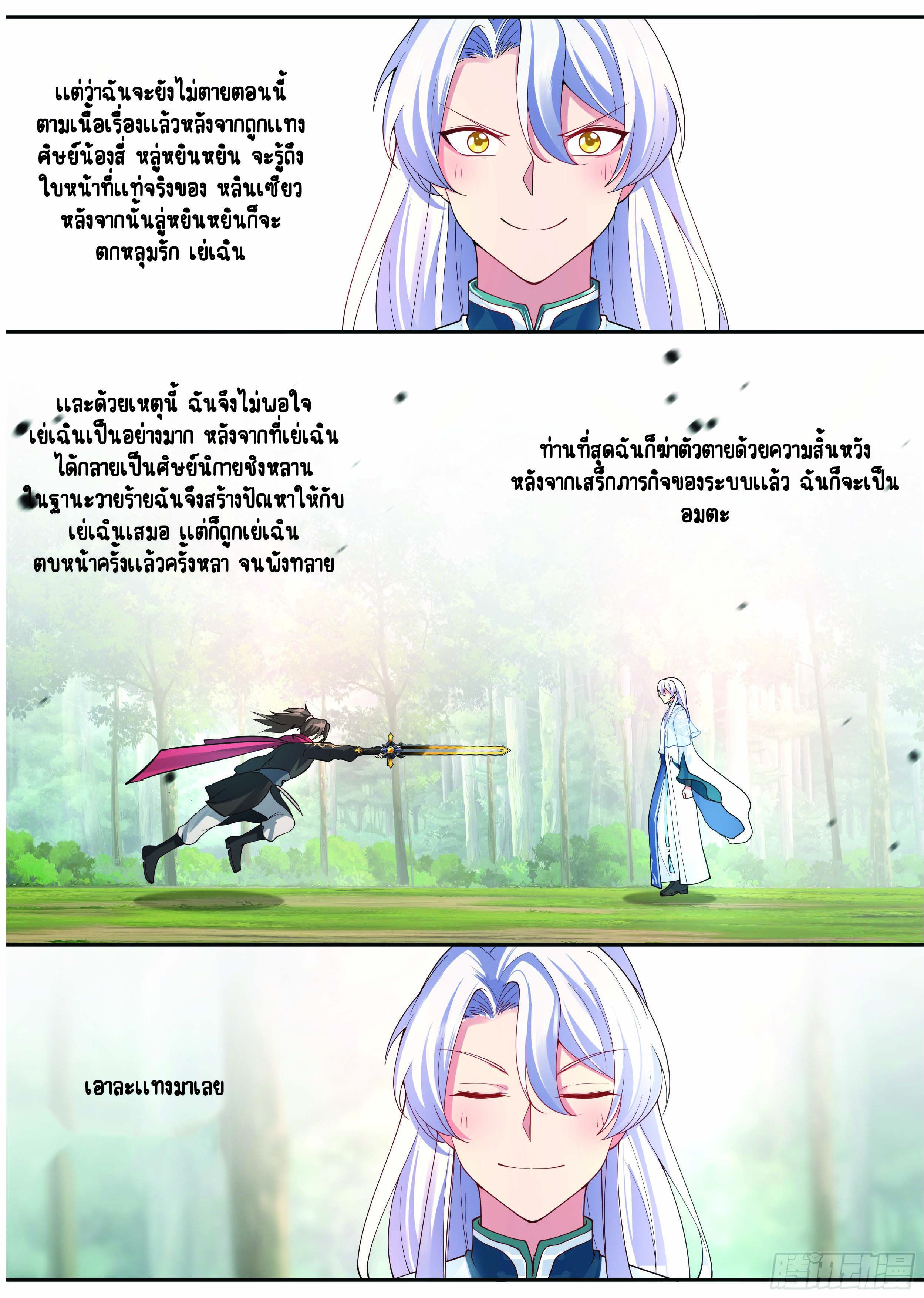 ศิษย์พี่ตัวร้าย กับเหล่าศิษย์น้องผู้กลับชาติมาเกิด