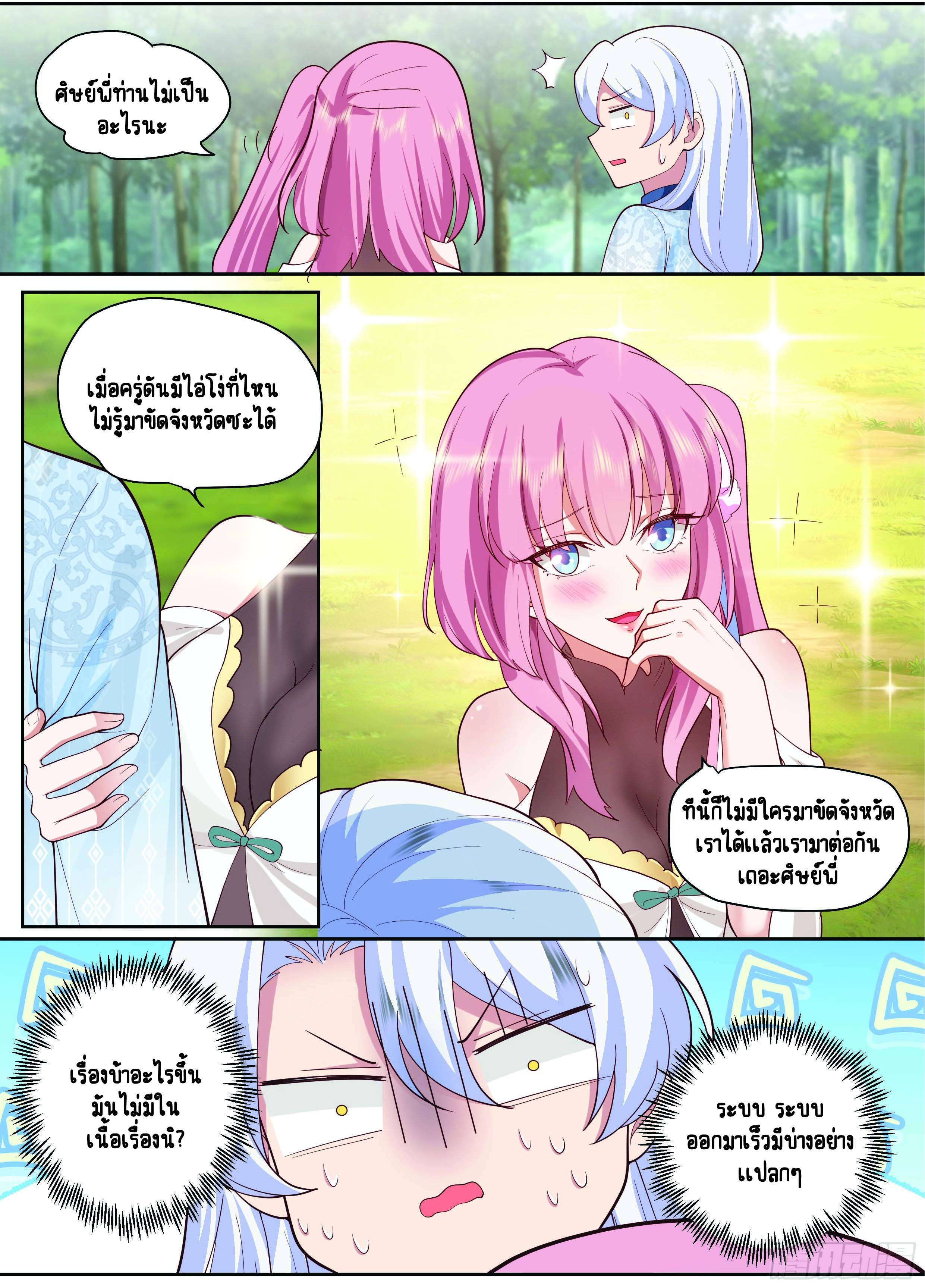 ศิษย์พี่ตัวร้าย กับเหล่าศิษย์น้องผู้กลับชาติมาเกิด